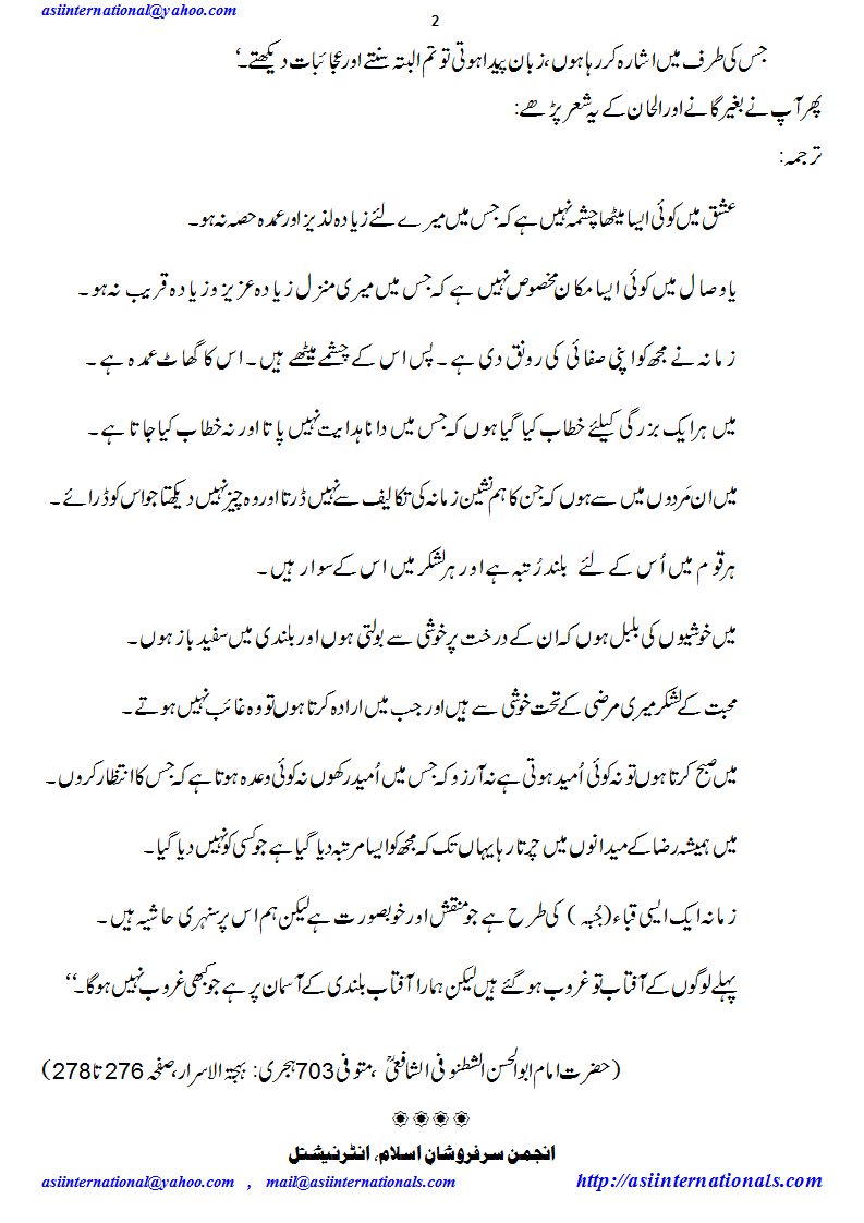 شان غوث پاک بزبان غوث پاک - Traits of Ghous pak