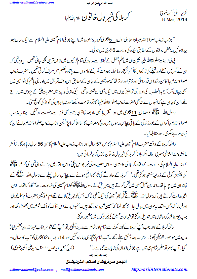 کربلا کی شیر دل خاتون - Loin heart Lady of Karbla