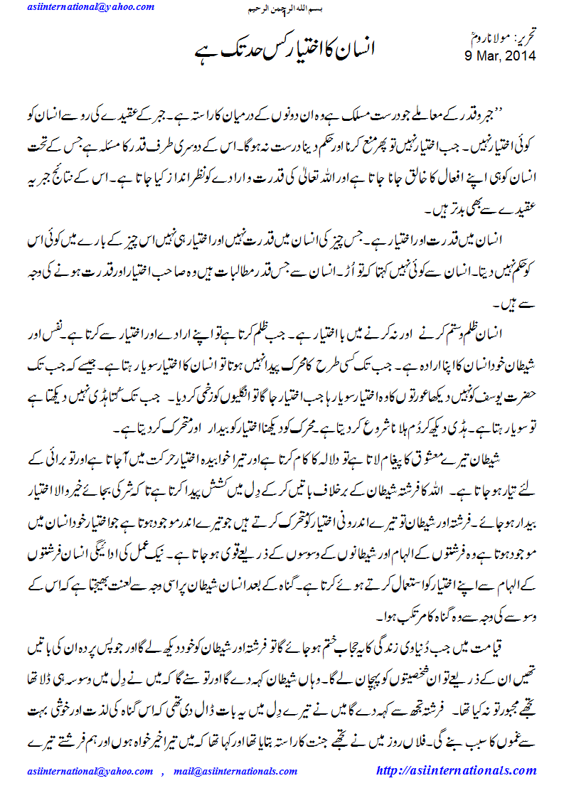 انسان کا اختیار کس حد تک - Limits of our authority 