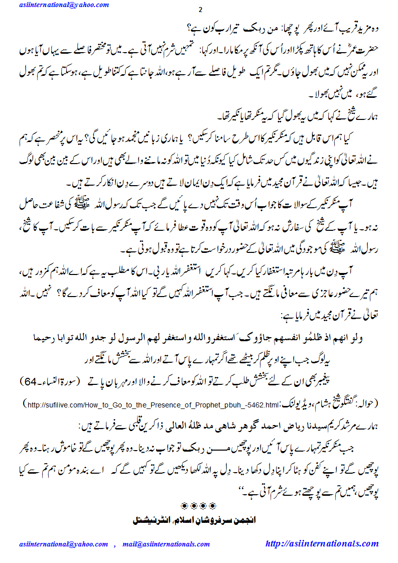 حضرت عمر اور منکر نکیر - Hazrat Umar & Nakeerin