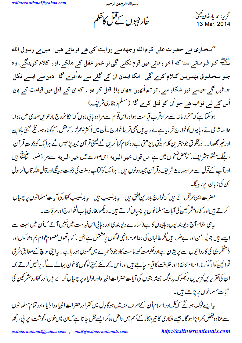 خوارج کے قتل کا حکم - Khawarij to be killed by Muslim Govt.