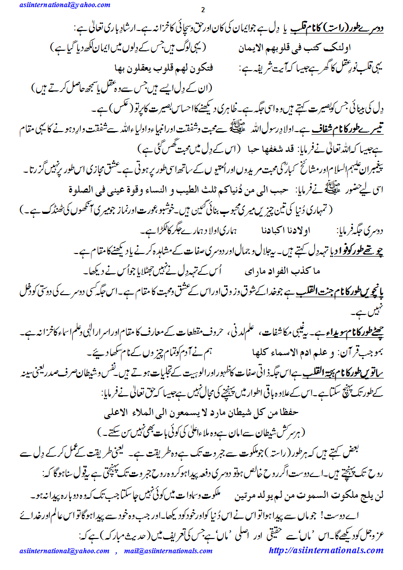 عالم ناسوت و لاہوت - Worlds namely nasoot and Lahoot