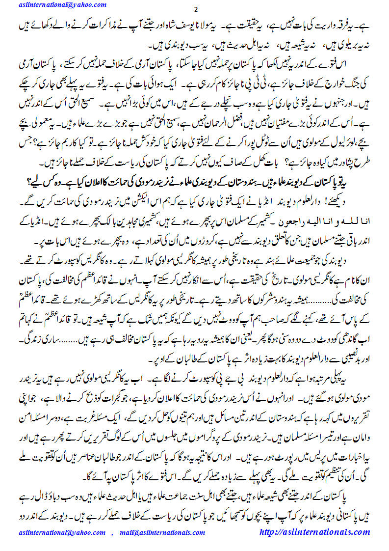 دیو بند انڈیا - Deoband India supports BJP in next election