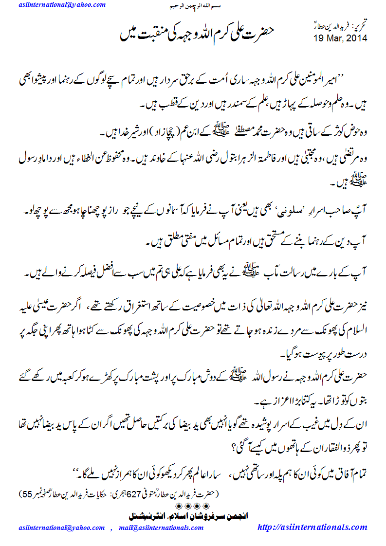 حضرت علی کی منقبت میں - In the praisse of Hazrat Ali A.S.