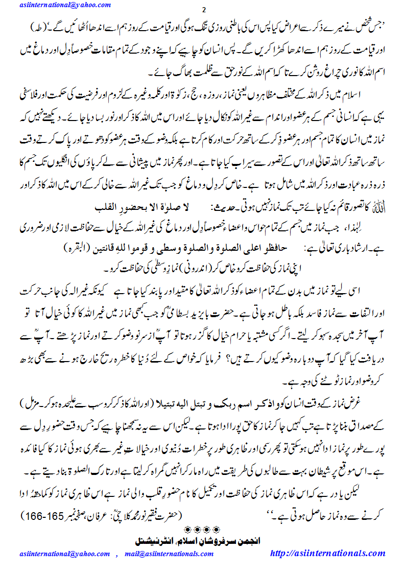 شیطان لہو کی طرح گردش کرتا ہے - Satan's infusion in human body