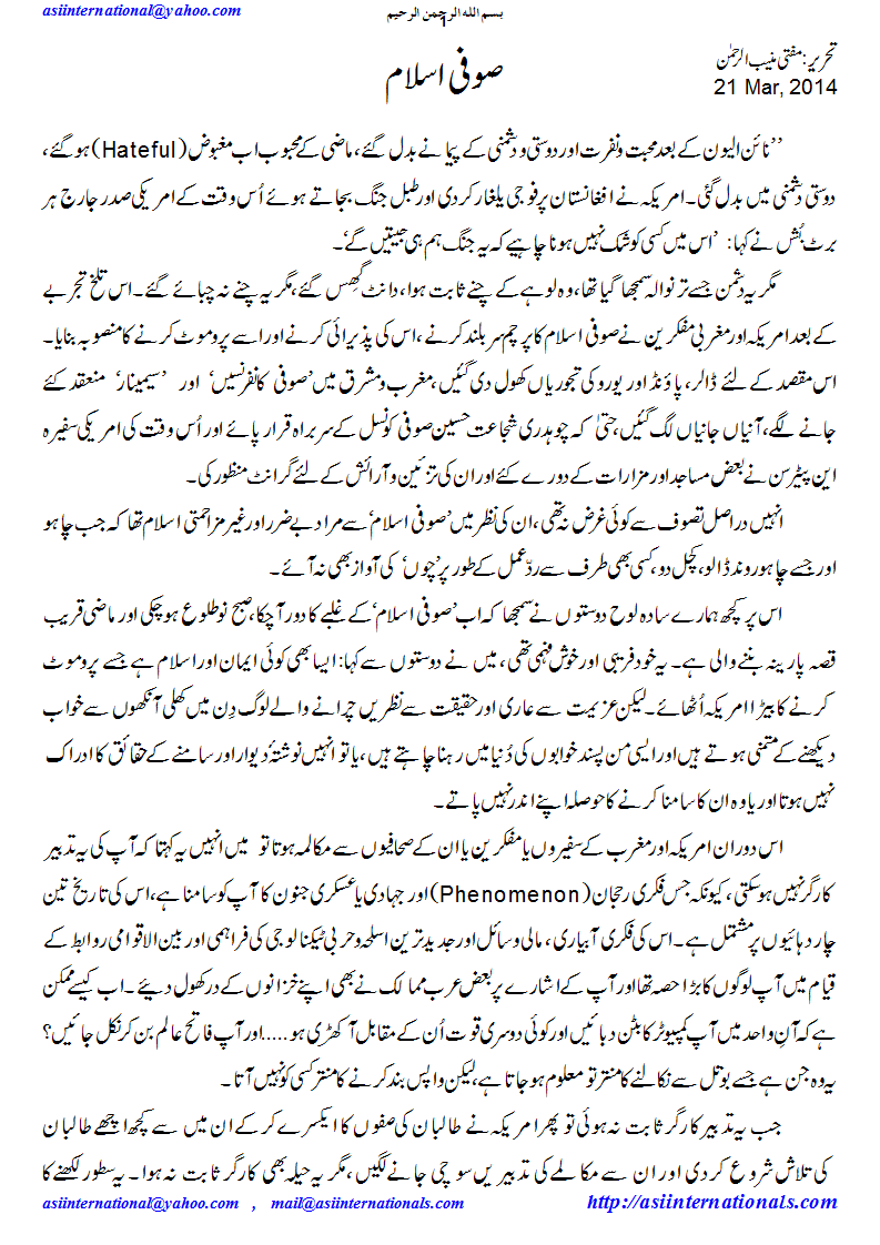 صوفی اسلام - Sufi Islam or American Islam 