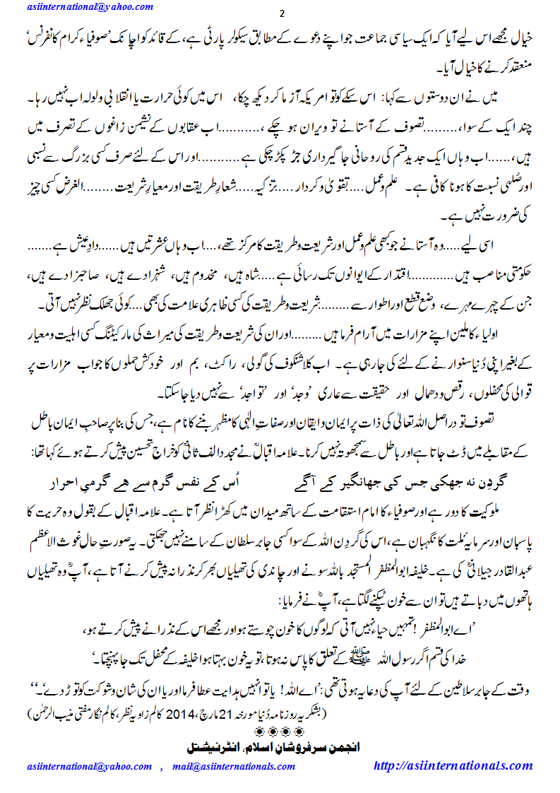 صوفی اسلام - Sufi Islam or American Islam 