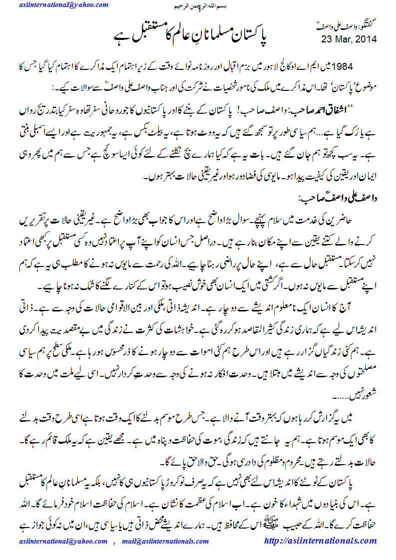 پاکستان مسلم امہ کا مستقبل - Pakistan is future of Muslim Ummah