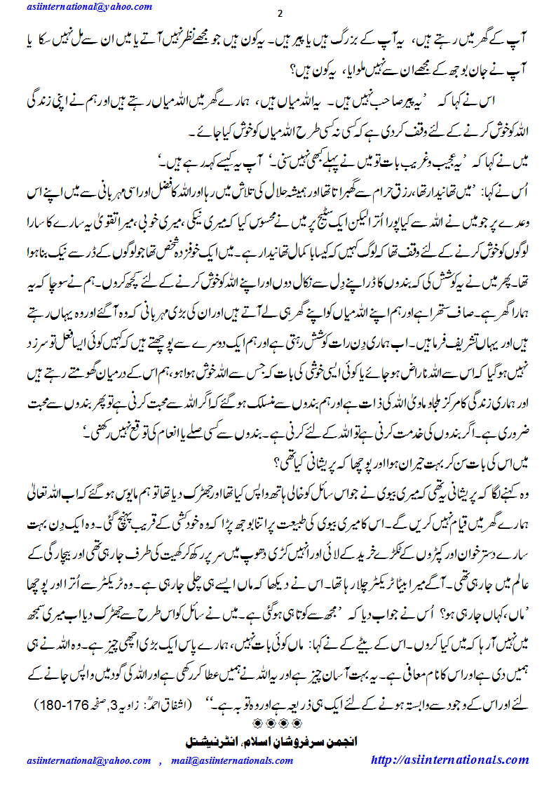 اللہ میاں گھر میں - Allah at home