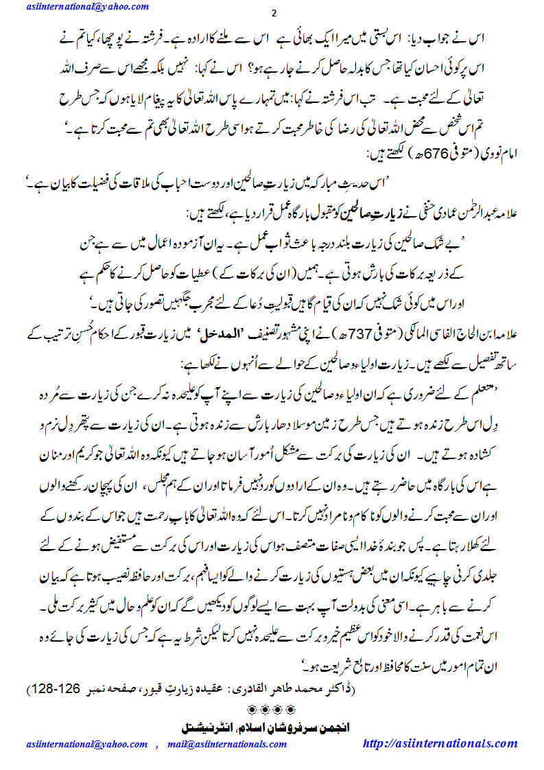 اللہ کی خاطر محبت کرنے والے - Who love for Allah