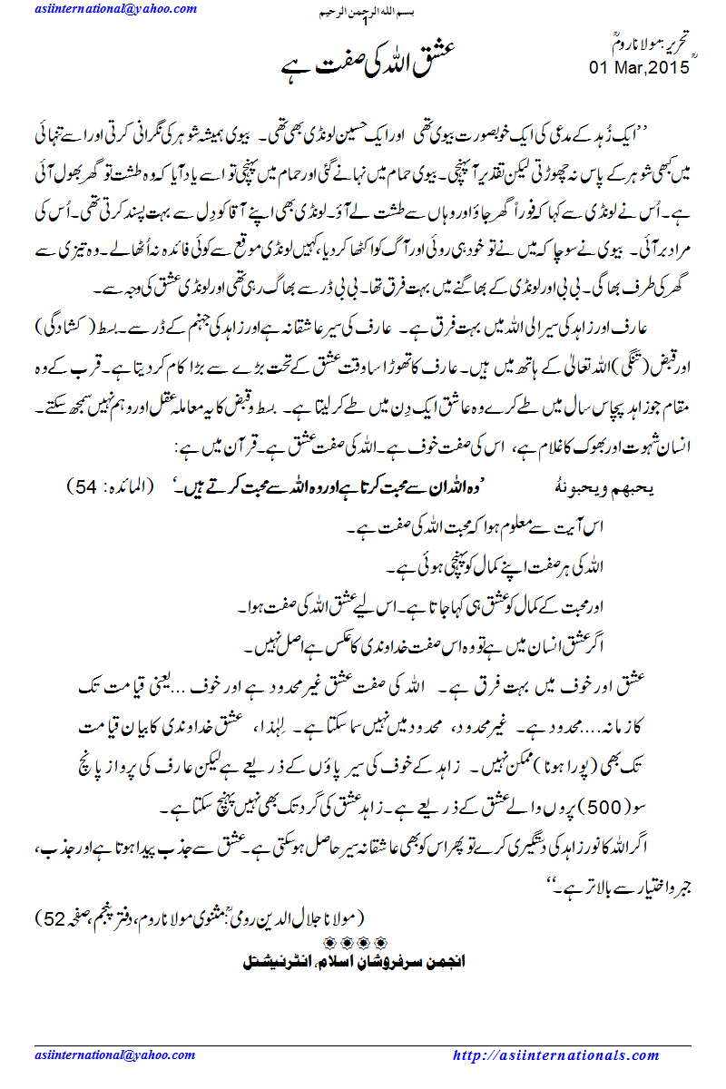 عشق اللہ کی صفت ہے - Love is virtue of God