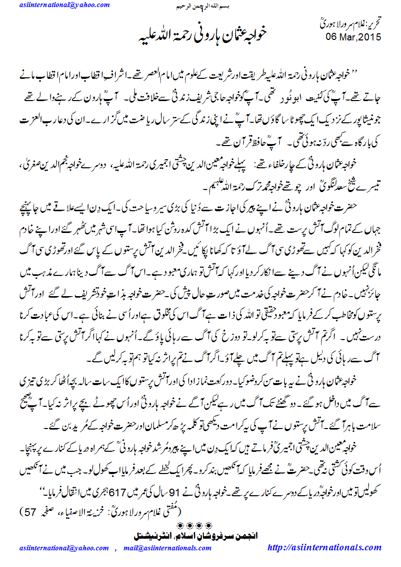 خواجہ عثمان ہارونی - Khawja Usman Harooni R.A