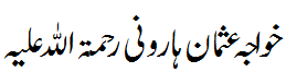 خواجہ عثمان ہارونی - Khawja Usman Harooni R.A