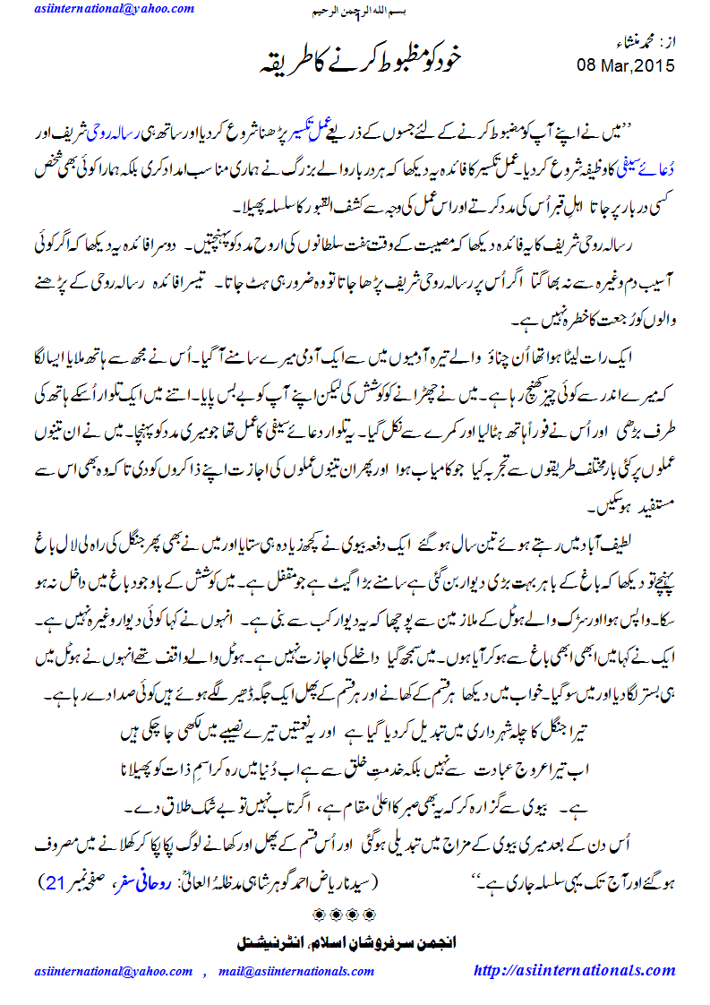 خود کو مظبوط کرنےکا طریقہ - How to strengthen ourselves