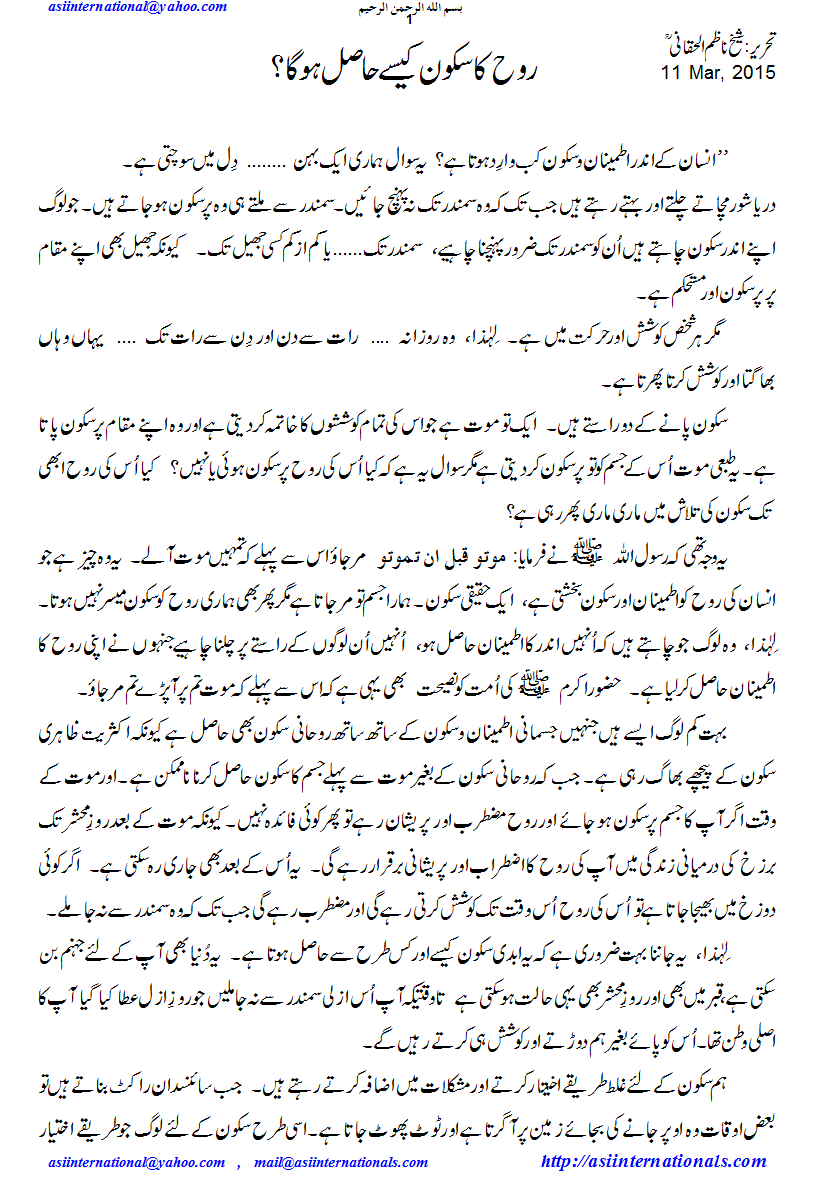 روحانی سکون کیسے حاصل ہو؟ - How to get spiritual peace