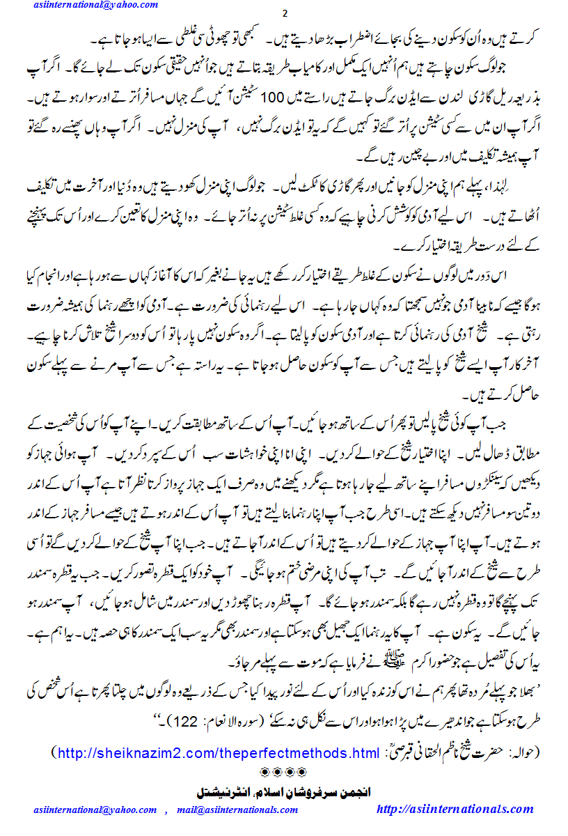 روحانی سکون کیسے حاصل ہو؟ - How to get spiritual peace
