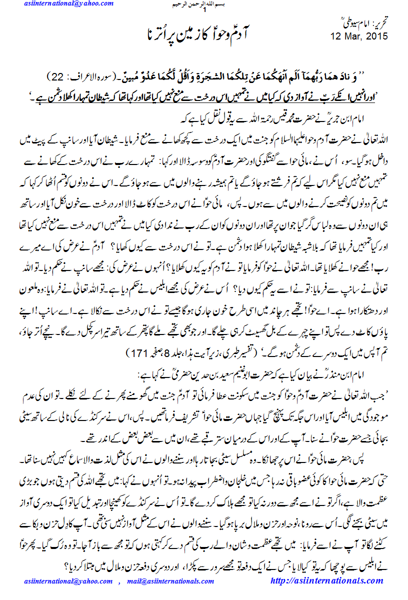 آدم و حوا کا زمین  پر اُترنا - Adam & Eve coming on earth