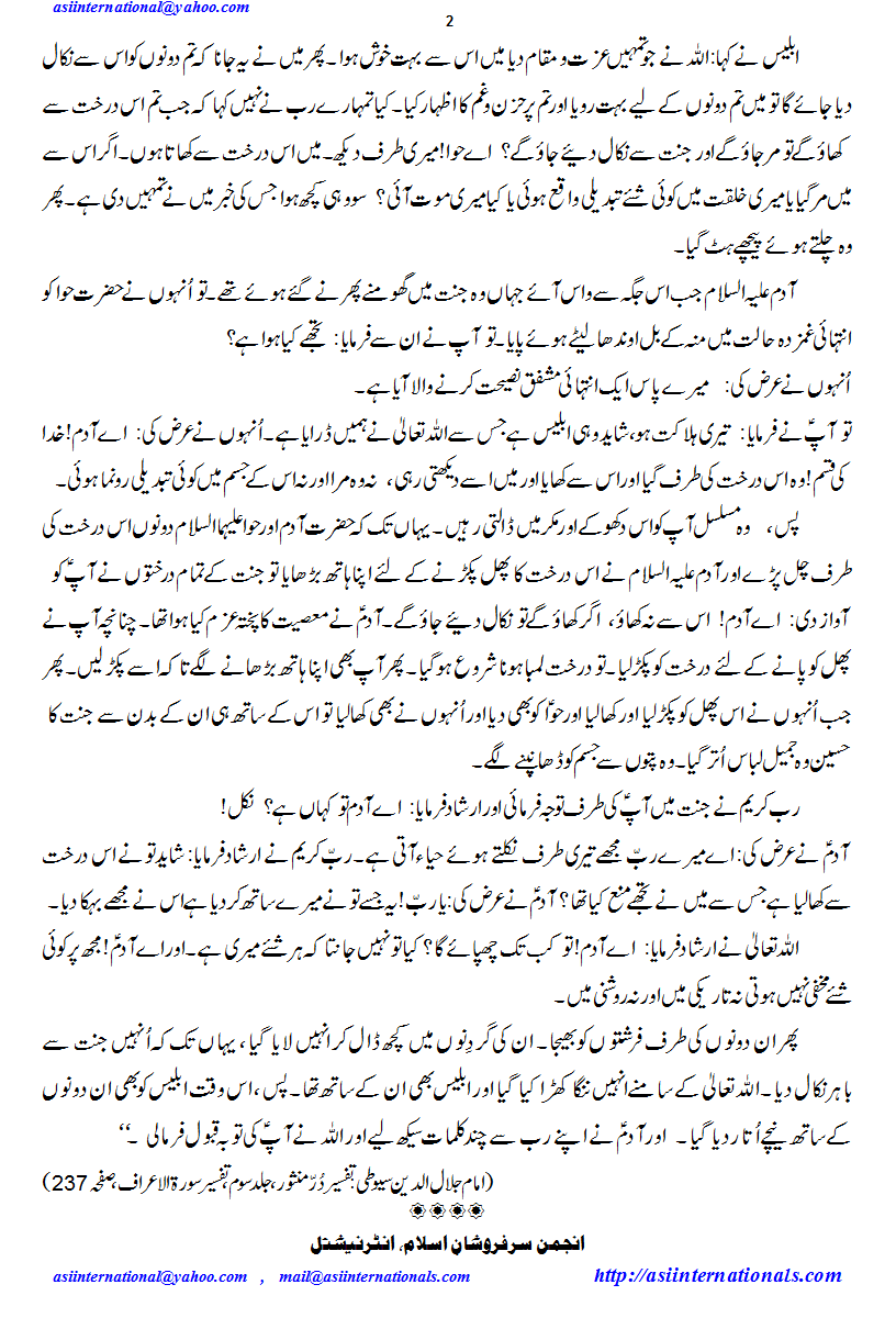 آدم و حوا کا زمین  پر اُترنا - Adam & Eve coming on earth