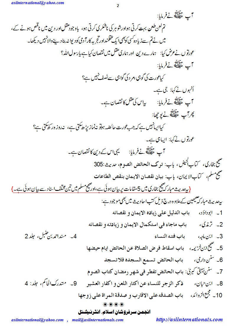 عورتوں کی رایے - Opinion of women may be mislieading