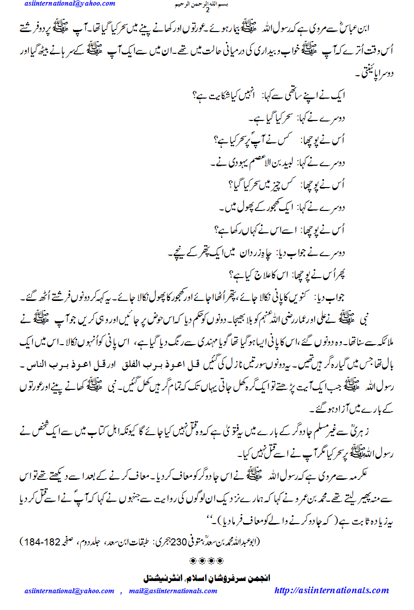 رسول اللہ صلی اللہ علیہ وسلم پر جادو کا اثر - Impact of Magic