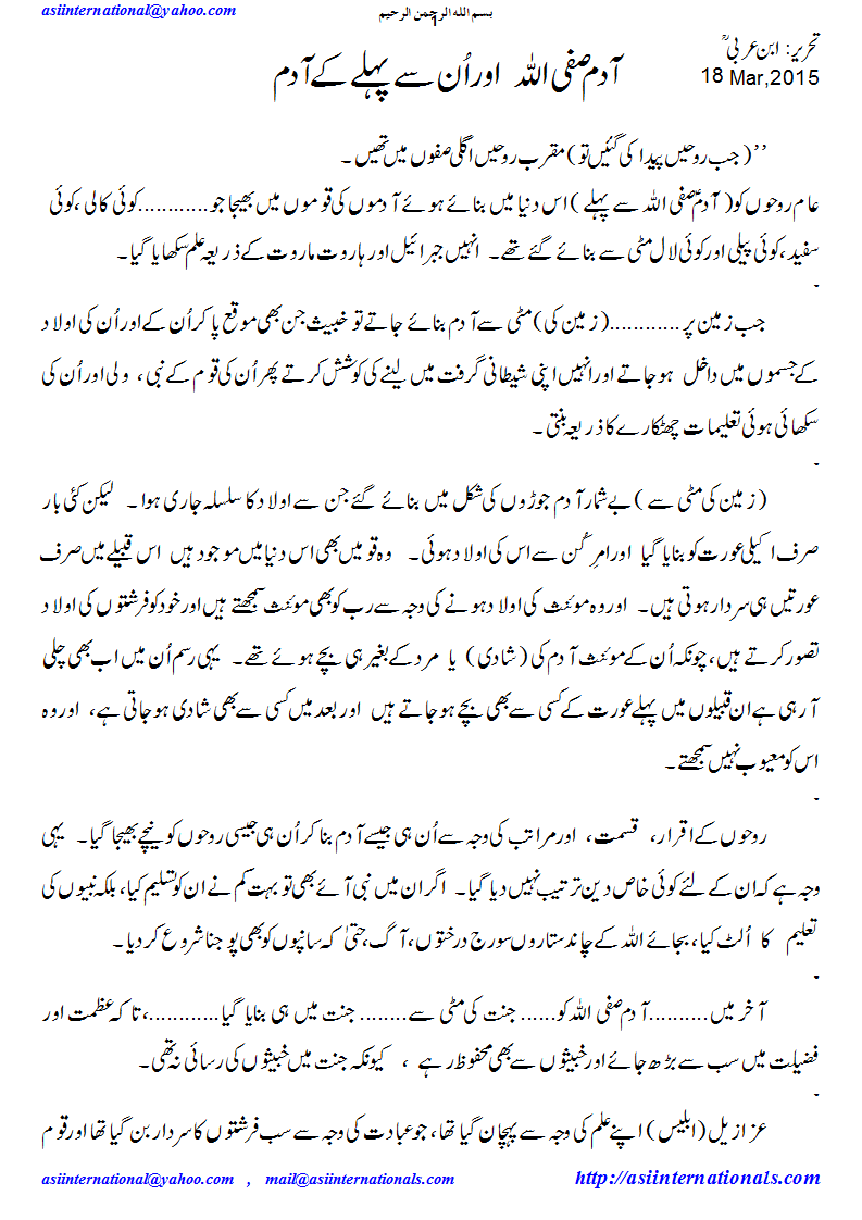 آدم صفی اللہ - Adam Safi ullah and others