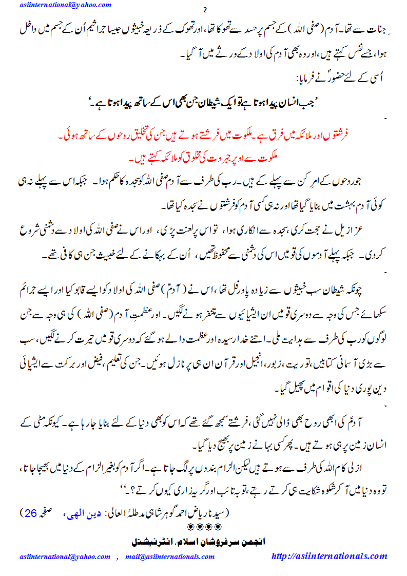 آدم صفی اللہ - Adam Safi ullah and others