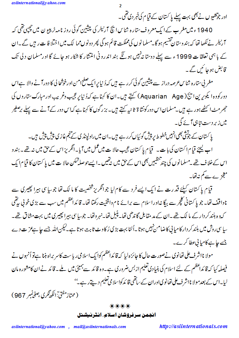 پاکستان کےدو رُخ - Two aspect of Pakistan