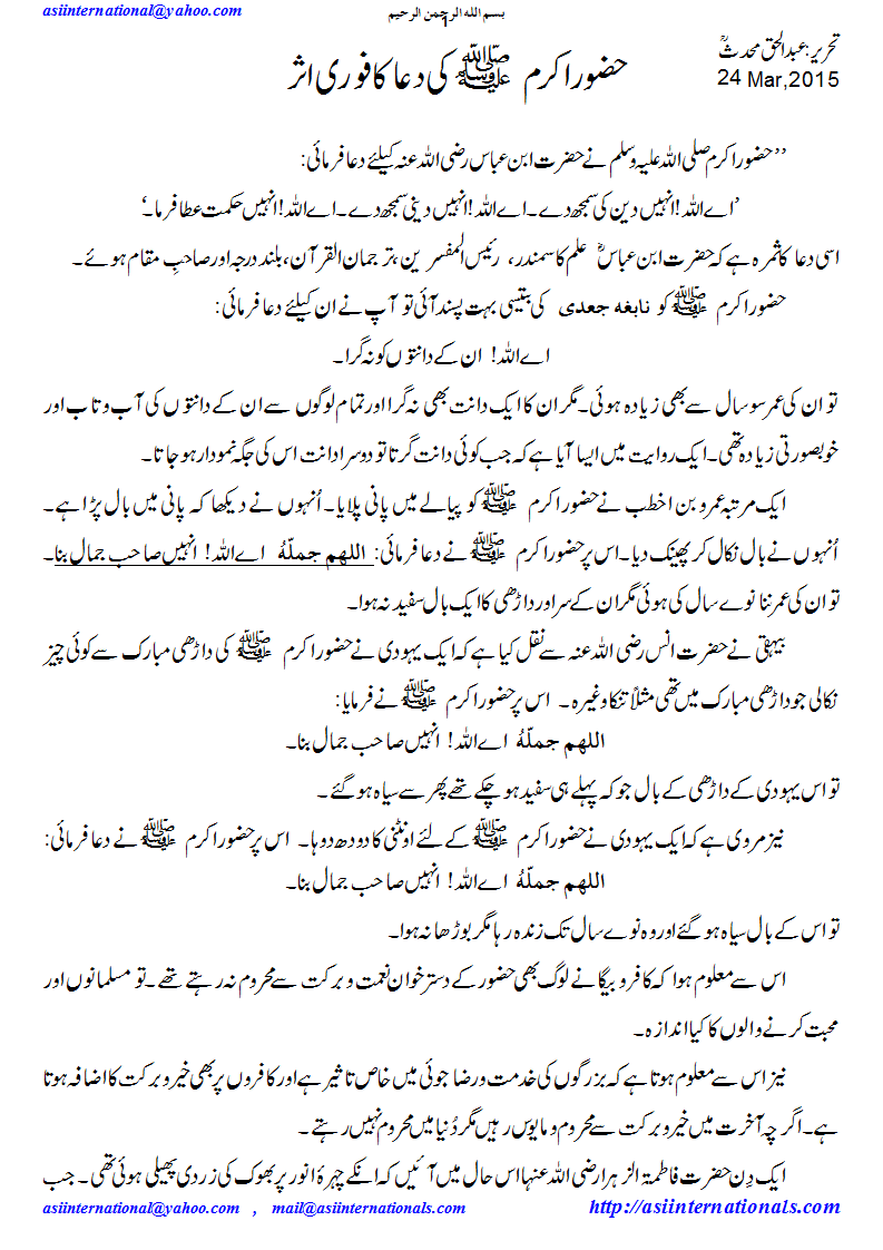 حضور صلی اللہ علیہ وسلم کی دعا - Impact of pray
