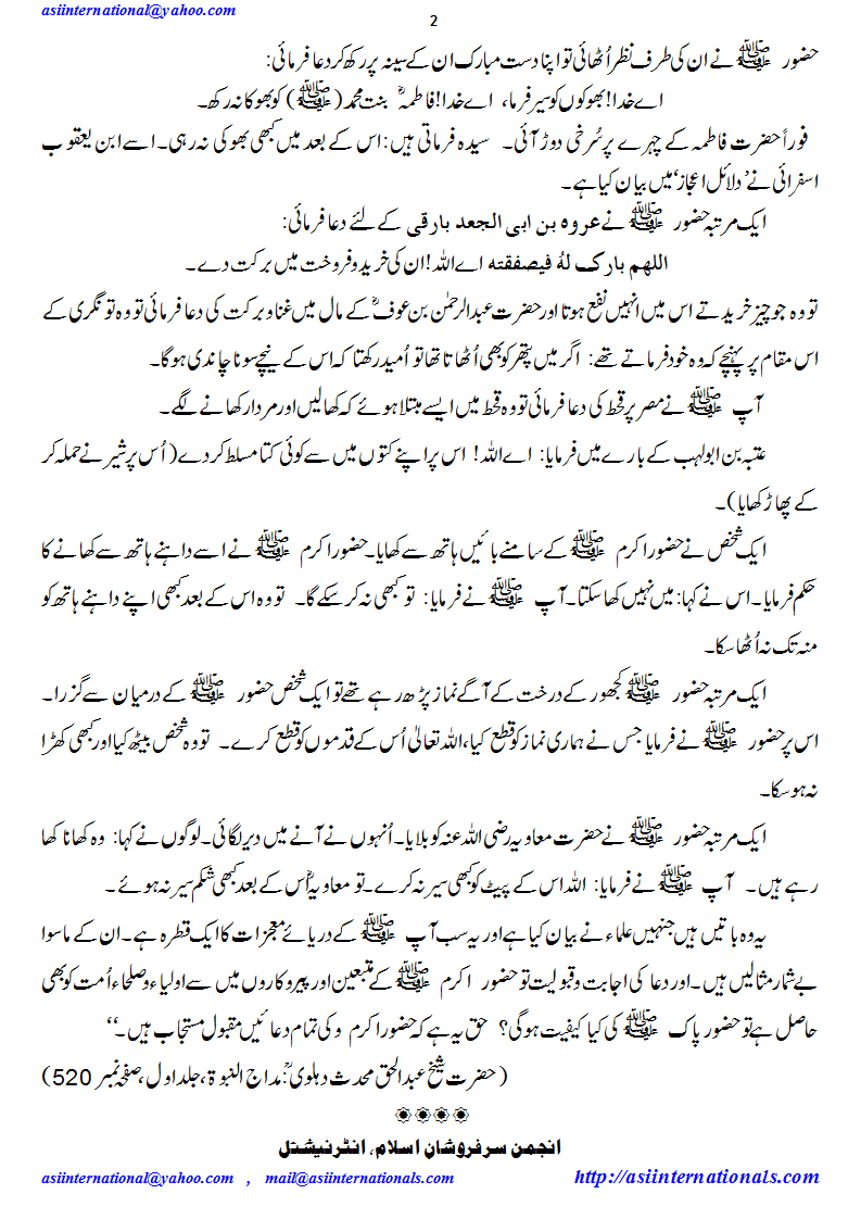 حضور صلی اللہ علیہ وسلم کی دعا - Impact of pray