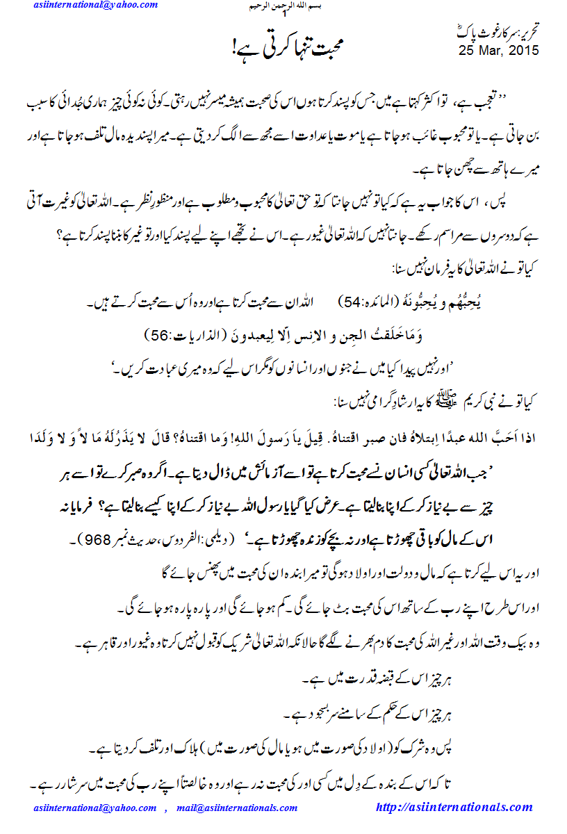 محبت تنہا کرتی ہے - Love Isolates