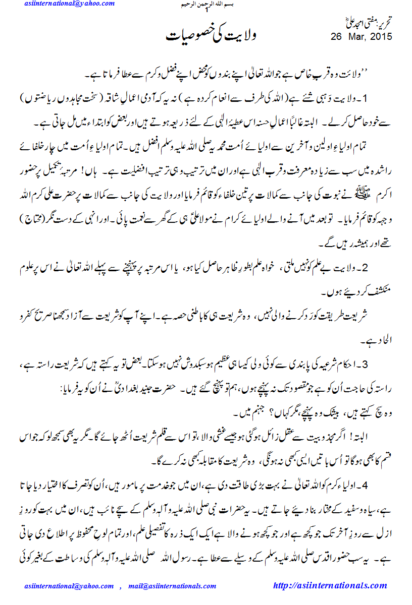 ولایت کی خصوصیات - Traits walayat