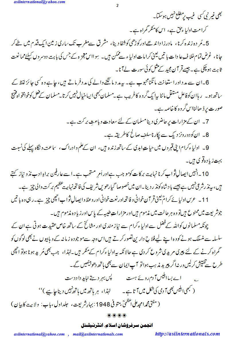 ولایت کی خصوصیات - Traits walayat