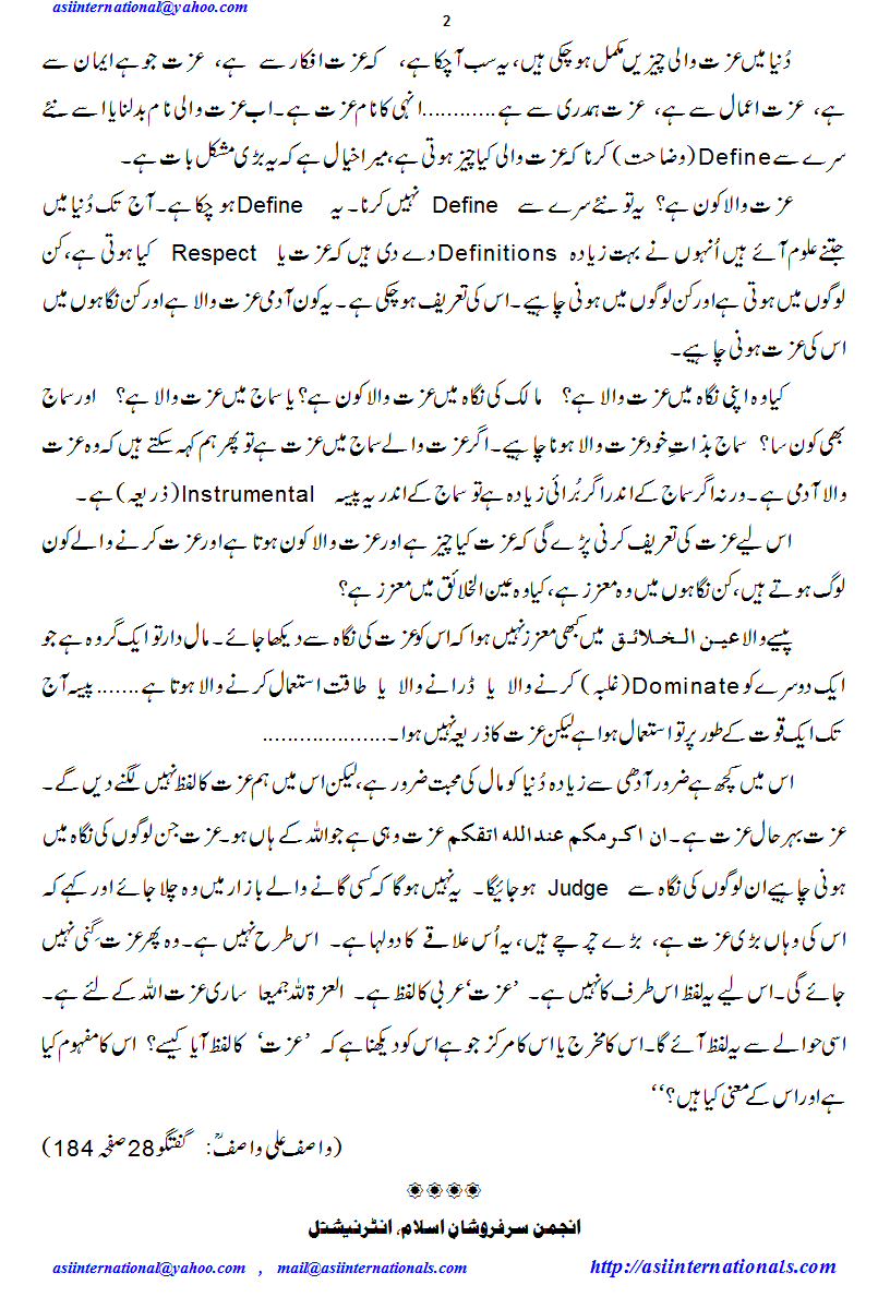 کیا کثرت مال باعث عزت ہے؟ - Does wealth has respect?