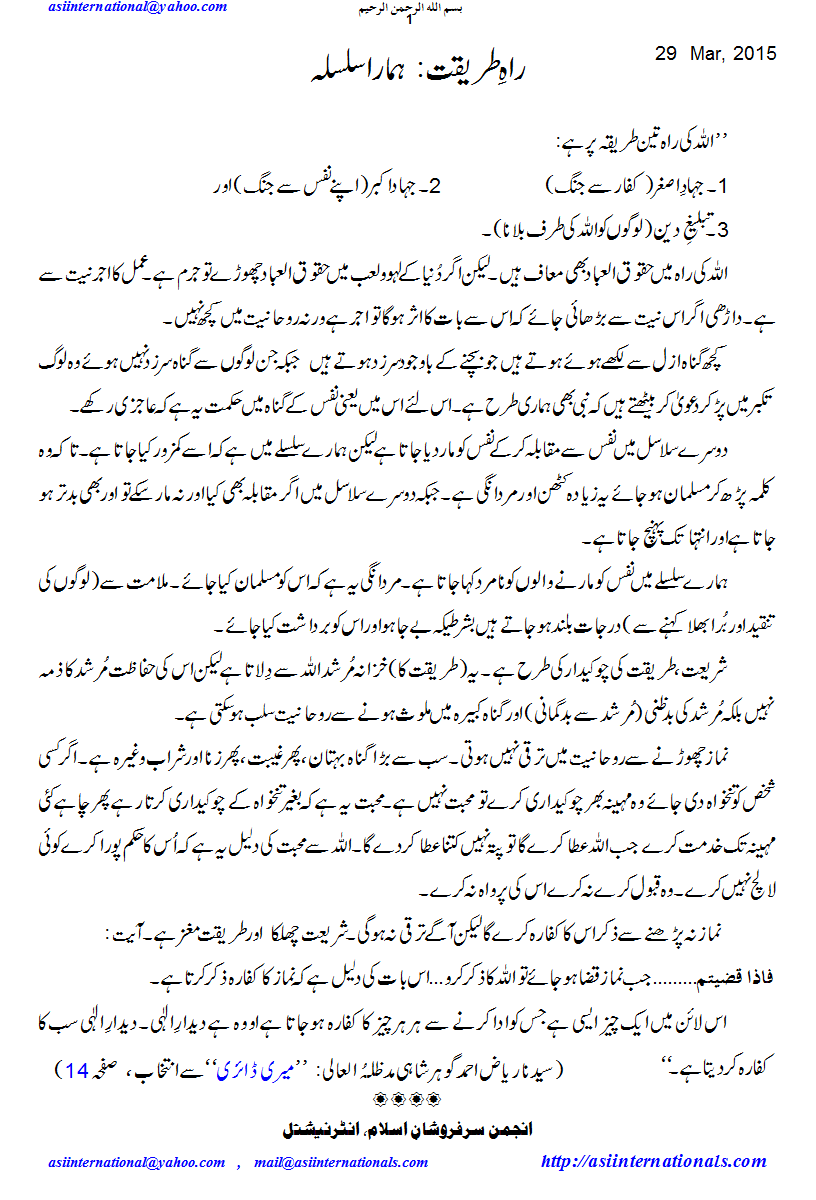 راہ طریقت: ہمارا سلسلہ - Our way in Tariqah