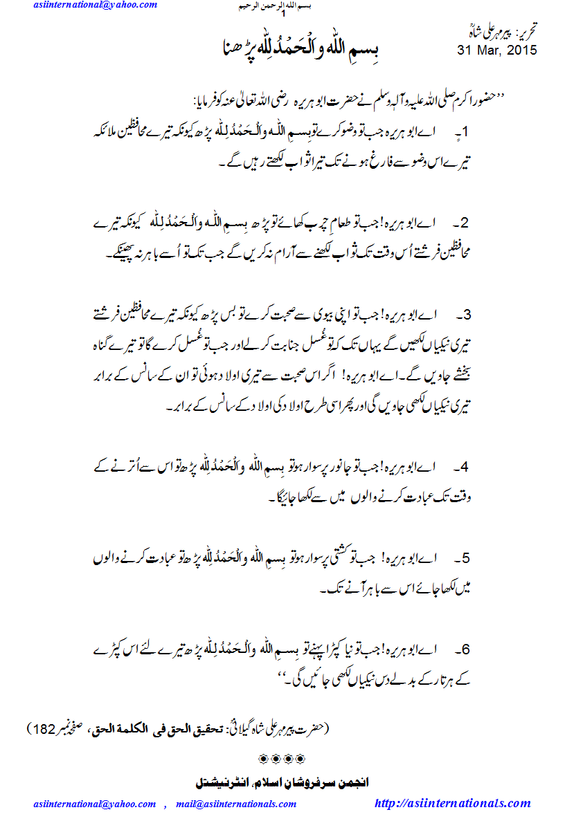 بسم اللہ کی برکت - Fruits of Bismillah