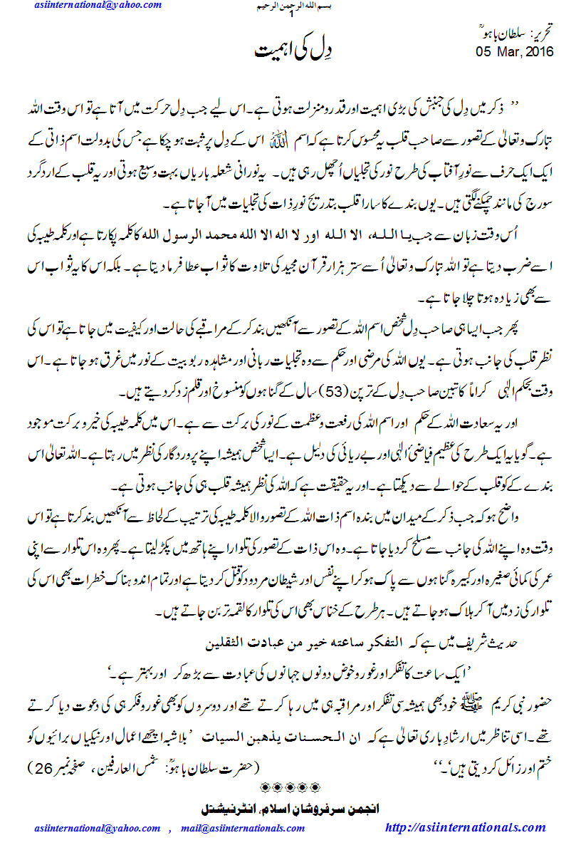 دل کی اہمیت - Importance of Qallb
