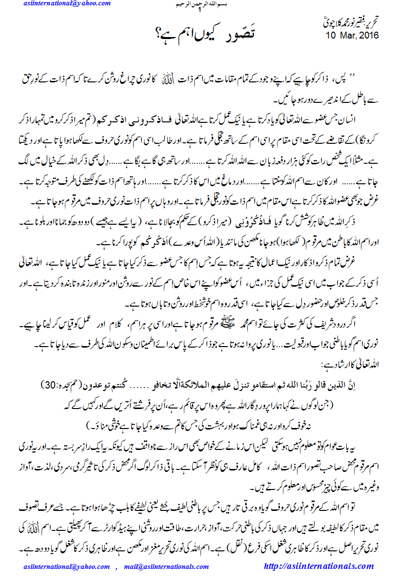 تصور کیوں ضرروی ہے؟ - Why tassawar is important