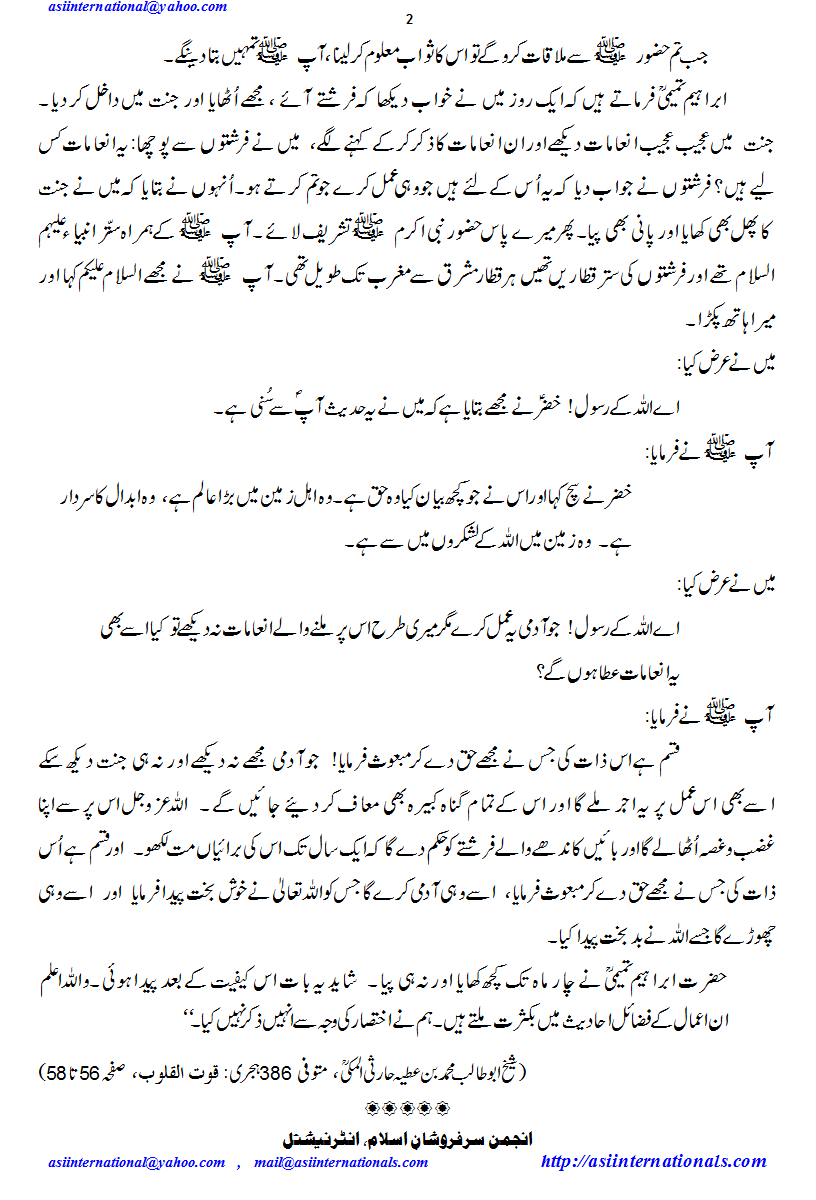 خاص وظیفہ جو خضر نے بتایا - Khaas Wazifah