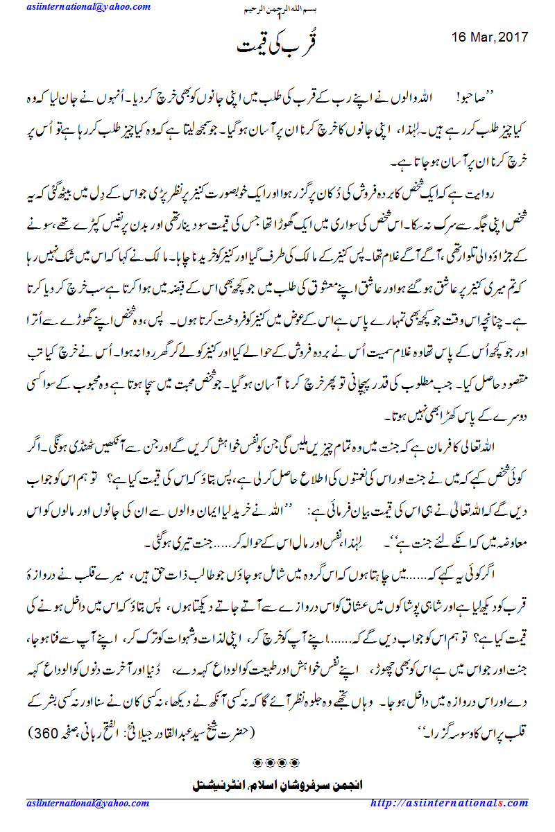 قرب کی قیمت - Cost of Qurb e Elahi