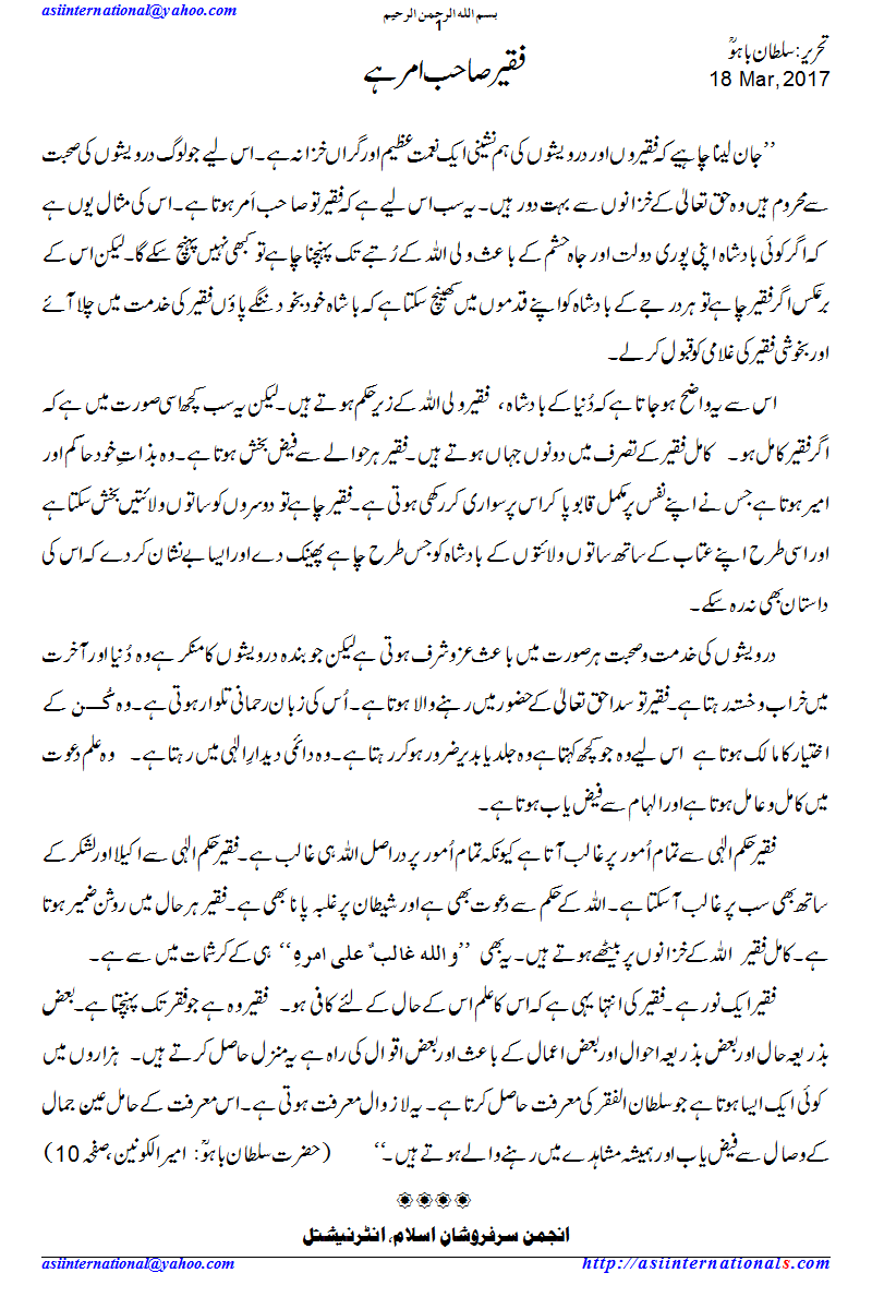 فقیر صاحب امر ہے - Faqeer is authorized to order