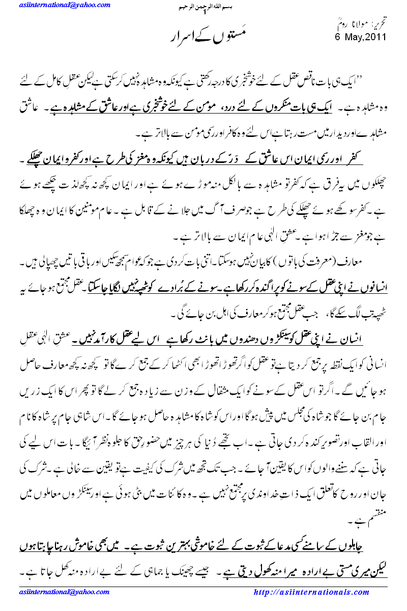 مستوں کے اسرار - Secrets of Aulia Allah 