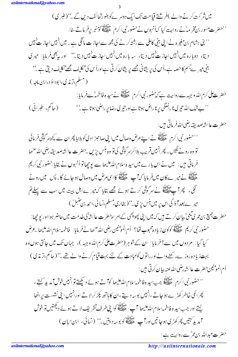 حضرت فاطمۃ الزہرا کا یوم وصال - Youm e Wisaal Hazrat Fatima R.A