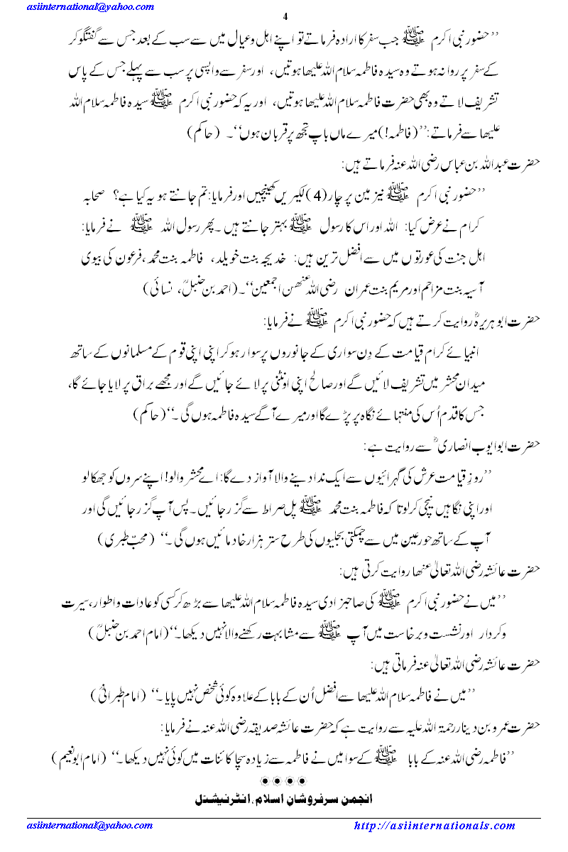 حضرت فاطمۃ الزہرا کا یوم وصال - Youm e Wisaal Hazrat Fatima R.A