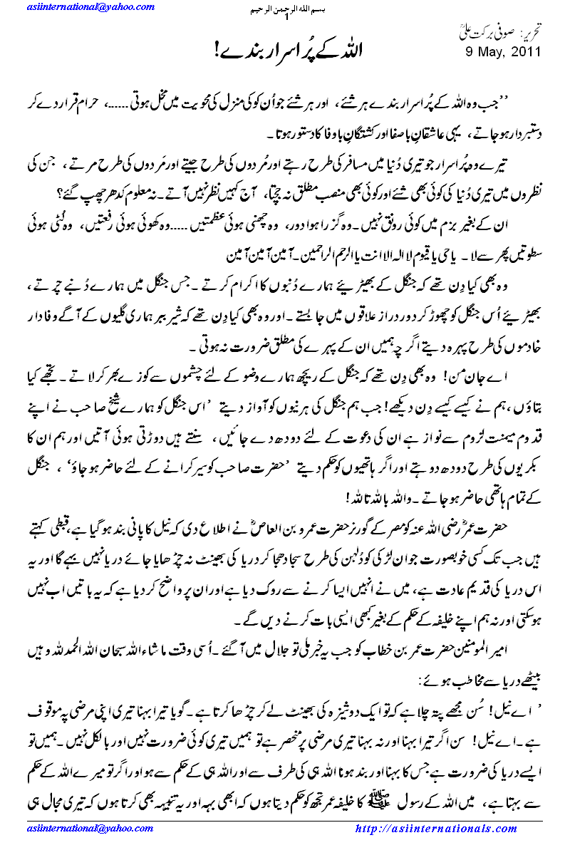 اللہ کے پر اسرار بندے  - Mysterious servants of Allah