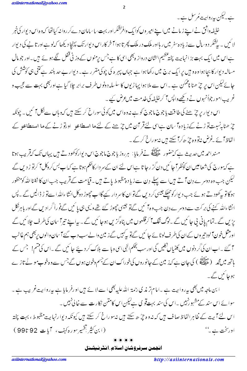 یاجوج ماجوج کون ہیں؟ - Who are Yajooj Majooj? 