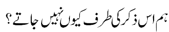 ہم یہ ذکر کیوںنہیں خرتے؟ - Why do we not perform this zikr?