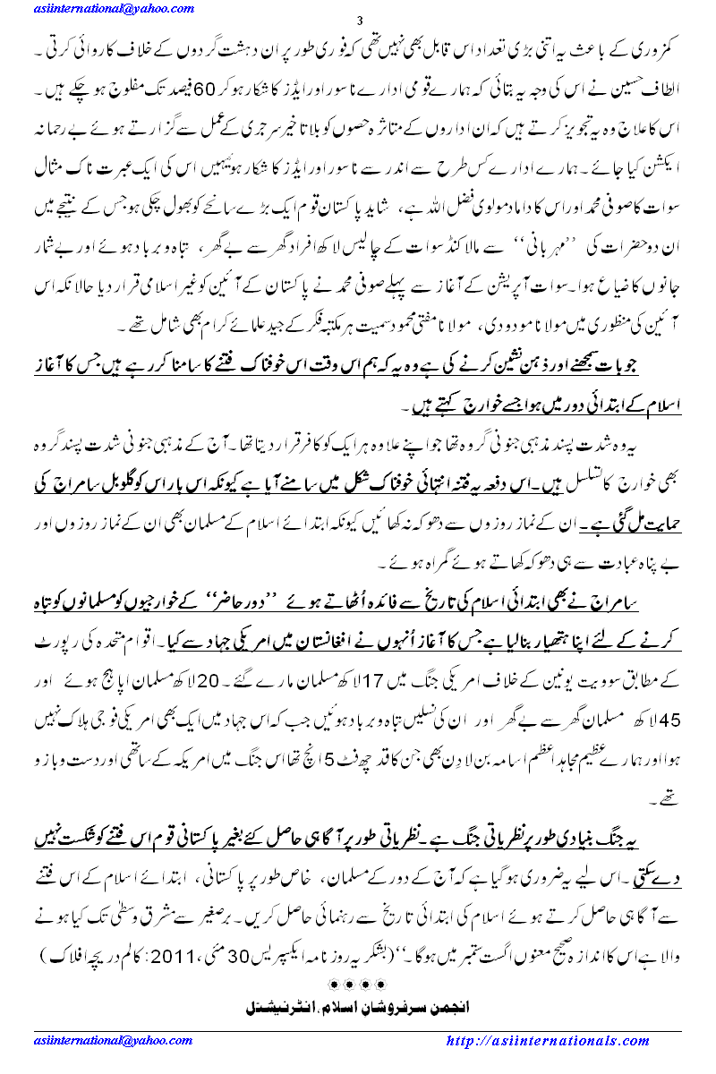 یہ ایک نظریاتی جنگ ہے  - It is War of Ideology!