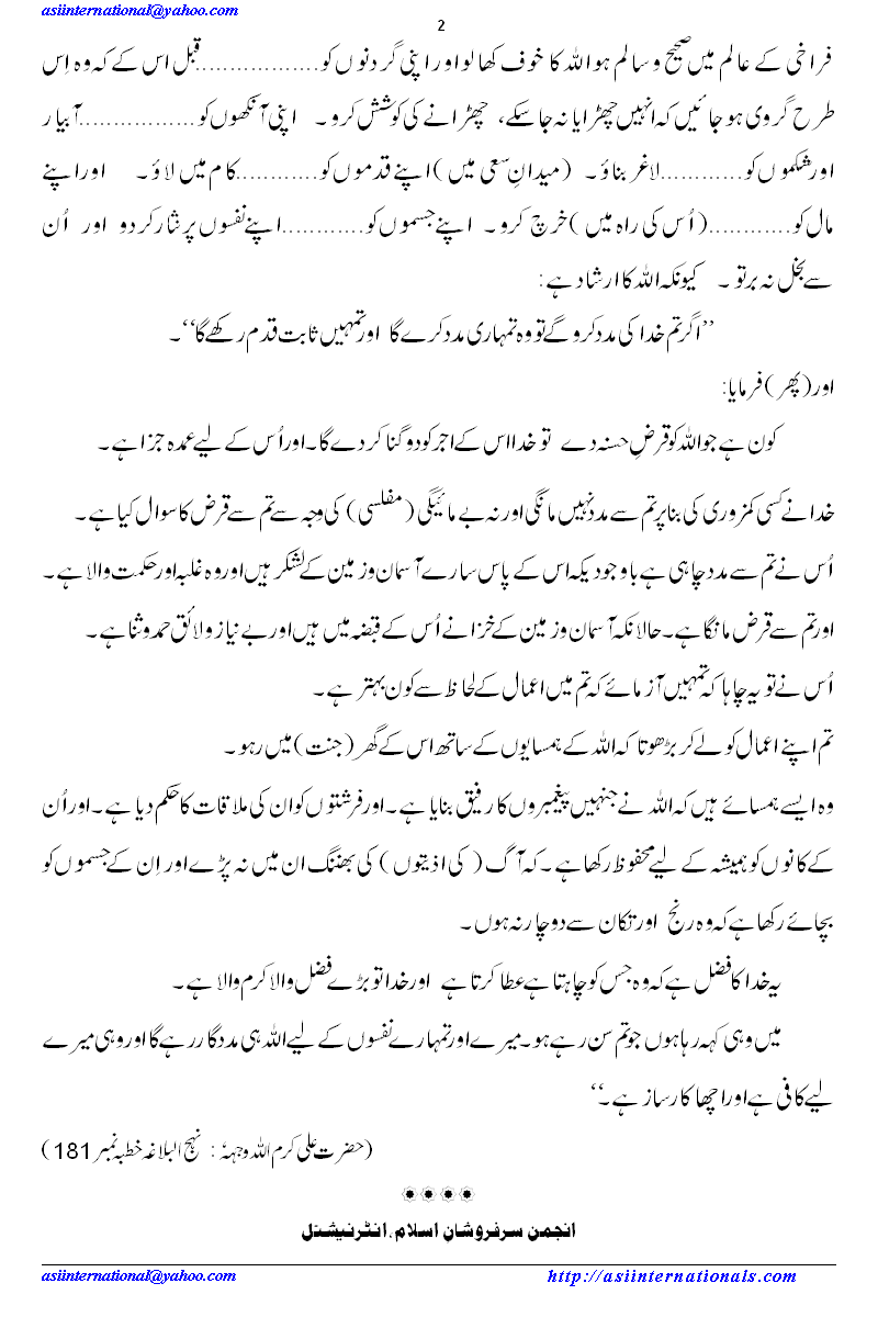 اپنی گردن چھڑانے میں عجلت کرو - Be hurry! to save your neck