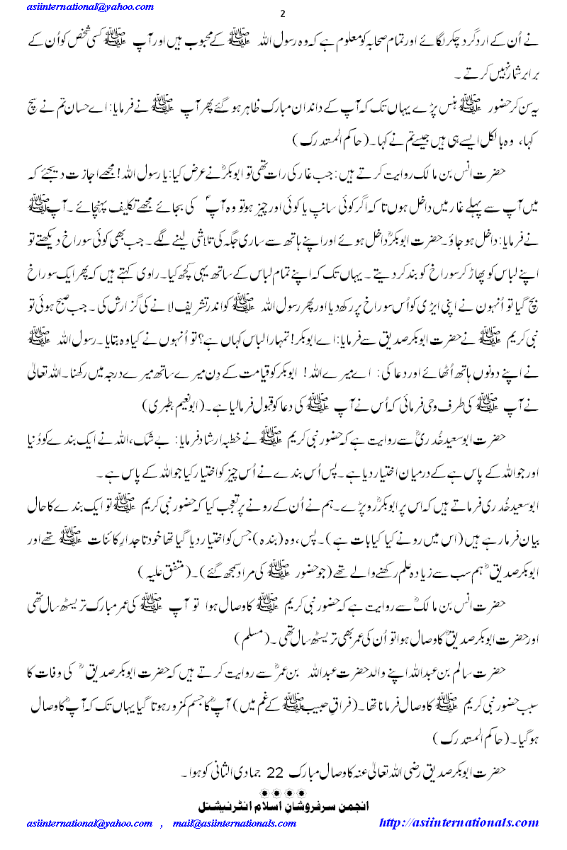 یار غار:حضرت ابوبکر صدیق - Companion of Cave: Siddique R.A.