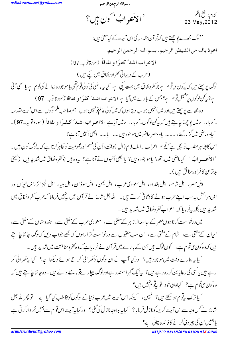 الاعراب کون ہیں؟ - Who are Aarab: staunch in unbelief and hypocrisy?